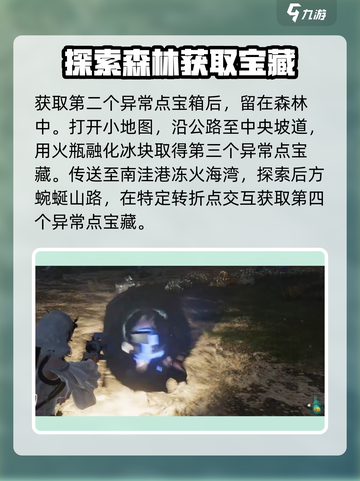 七日世界雪国人生异常点怎么探索介绍截图3