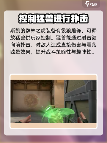 无畏契约源能行动斯凯怎么样介绍截图3
