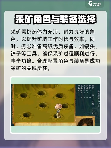 武林群侠传挖矿攻略分享介绍截图2