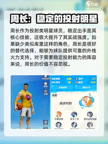 全明星街球派对稳定技能介绍介绍截图4