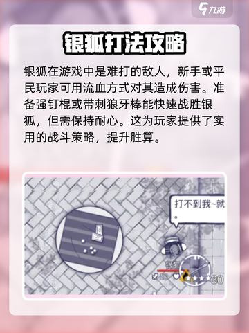阿瑞斯病毒2银狐怎么打介绍截图2