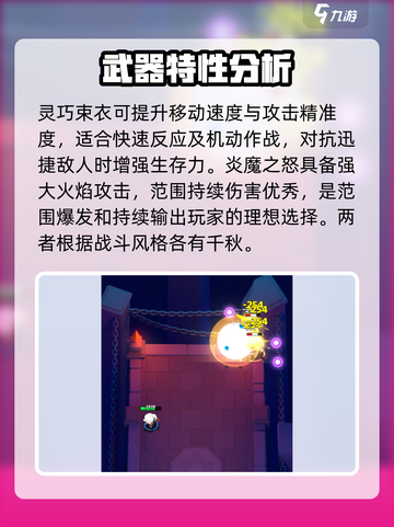 弓箭传说2装备推荐介绍截图3