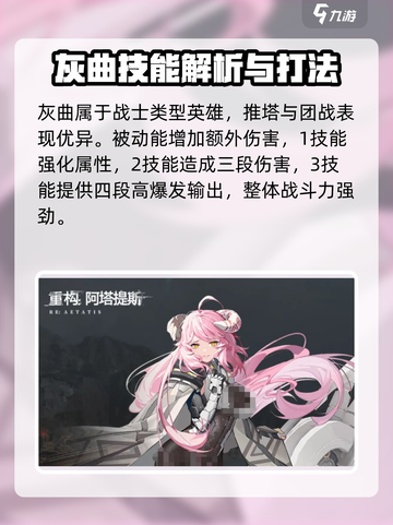 重构阿塔提斯全角色介绍介绍截图6