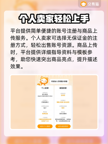 游戏账号交易平台推荐！🔥快速出售你的游戏账号👇截图4