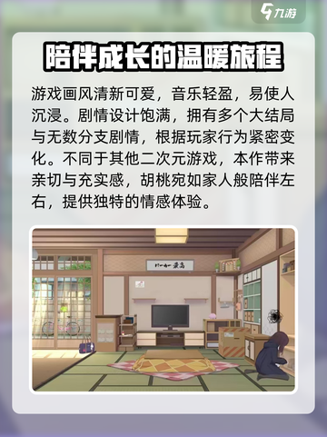 胡桃日记是什么类型游戏介绍截图4
