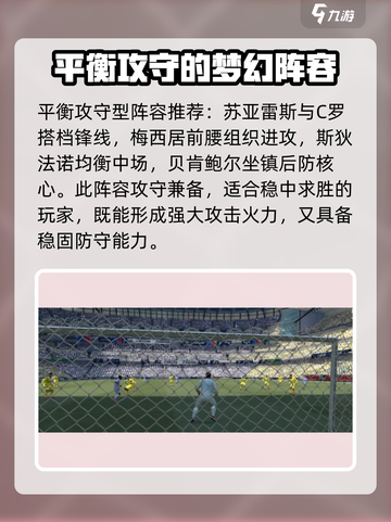 足球大玩家🔥最强阵容搭配秘籍！💡队伍这样组超给力⚡截图5