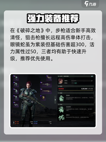 《破碎之地》速升🔥秘籍曝光！截图6