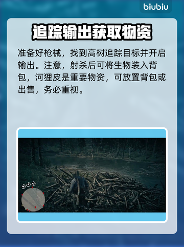 荒野大镖客PC版🤩河狸位置大揭秘！🔥截图3