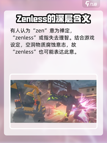 绝区零ZZZ真相🔥游戏名隐藏含义大起底！截图4