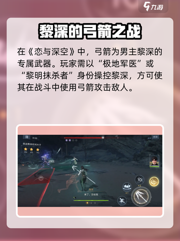 🔥恋与深空弓箭神技曝光！🎯截图2