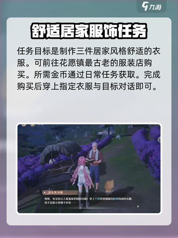 无限暖暖晚安讯号是什么介绍截图3