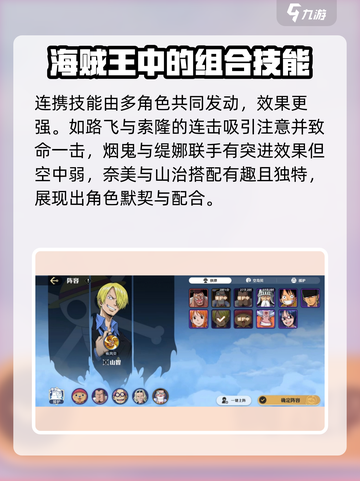 航海王壮志雄心新手搭配阵容分享介绍截图3