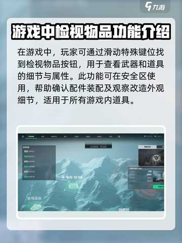 三角洲行动💡检视物品技巧，玩家必看！截图2