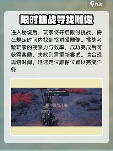 破碎之地招财猫雕像怎么找介绍截图3