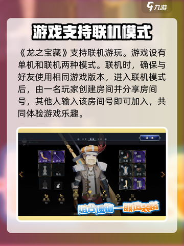 龙之宝藏🔥联机方法大公开！💡截图2