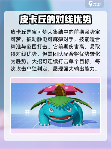 宝可梦大集结攻击型宝可梦有哪些介绍截图3