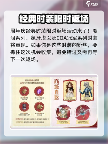 第五人格七周年庆几月几日介绍截图3