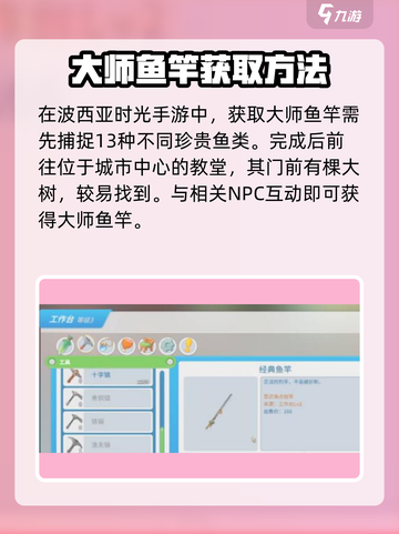 💥波西亚时光手游大师鱼竿获取方法💎截图2