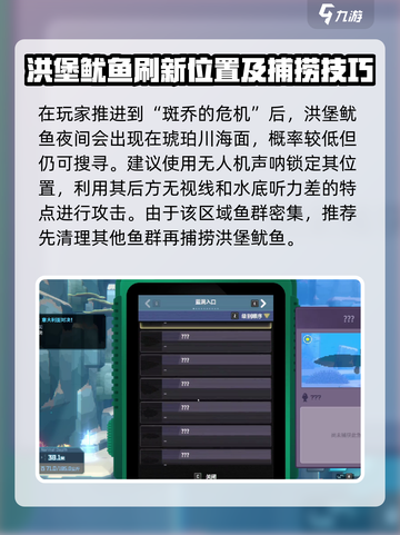 潜水员戴夫手游🔥洪堡鱿鱼获取攻略📍截图3