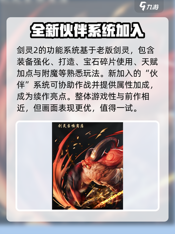 剑灵2手游🔥超燃测评来了！玩前必看💡截图5