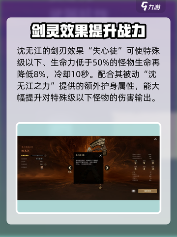 剑灵2沈无江怎么样介绍截图3