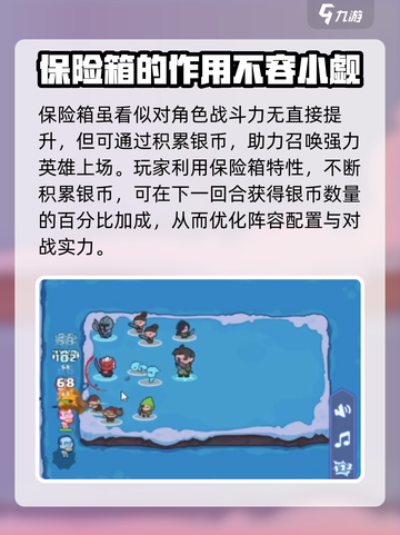 快来当领主保险箱玩法介绍截图4