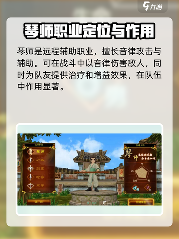 热江手游琴师🔥超强输出职业解析来啦！截图2