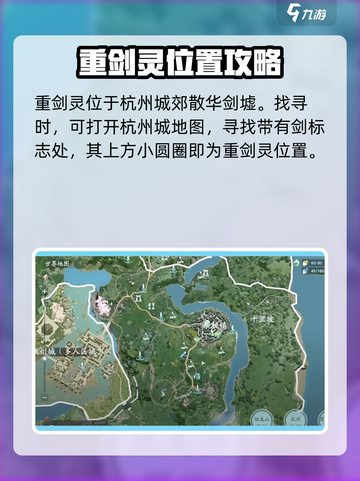 仙剑世界🔥剑灵位置全揭秘！💎快收藏截图2