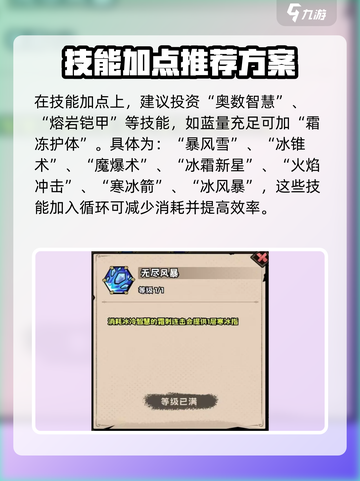 英雄冒险团法师怎么玩介绍截图4
