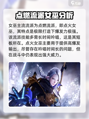 命运方舟女巫是什么职业介绍截图3