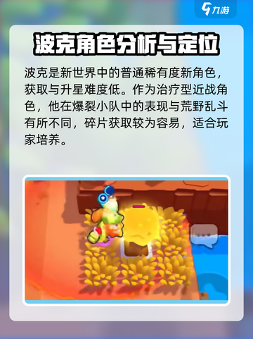 爆裂小队波克怎么样介绍截图2