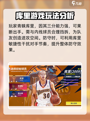 热血美职篮库里怎么获得介绍截图4