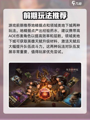 龙息神寂体力分配思路介绍截图2