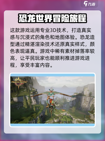 怪物猎人旅人好玩吗介绍截图3
