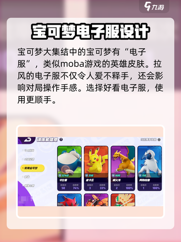 宝可梦大集结什么时候上线介绍截图4