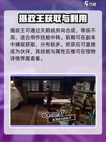 女神异闻录手游🔥摄政王获取全攻略💎截图3