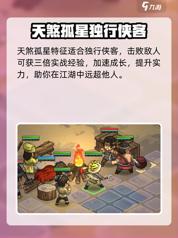大侠立志传天煞孤星特征介绍介绍截图2