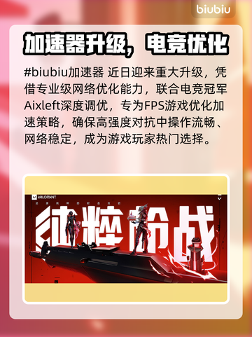 🎮无畏契约掉帧救星！加速器推荐🔥截图2