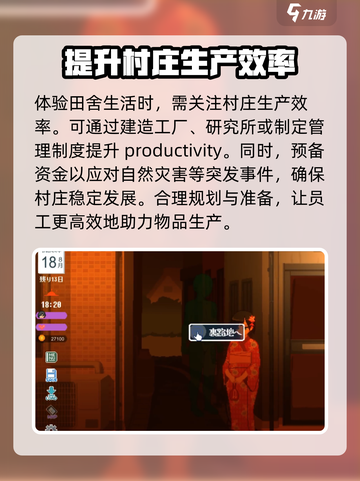 田舍生活攻略大全介绍截图3