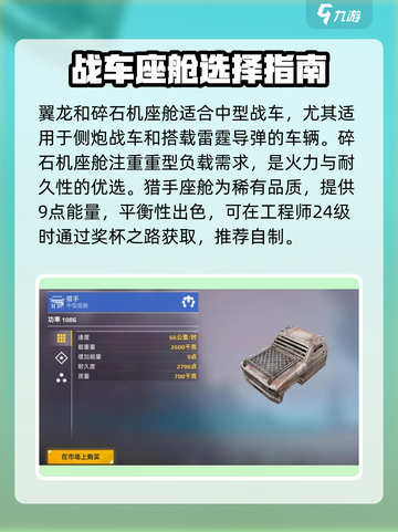 创世战车座舱排行🔥游戏党必看！顶级座舱部件推荐🎉截图2