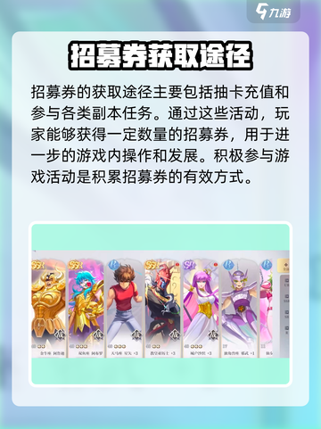 圣斗士星矢重生🔥招募劵使用攻略✨截图4