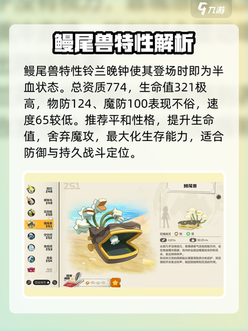 洛克王国世界鳗尾兽技能搭配介绍介绍截图2