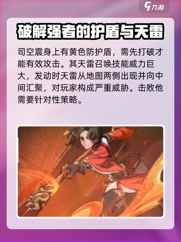 星之破晓司空震必杀技是什么介绍截图2