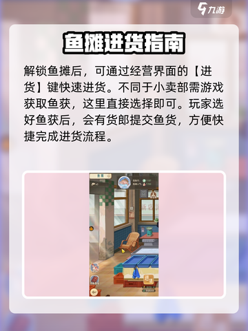 时光杂货店鱼摊怎么经营介绍截图2