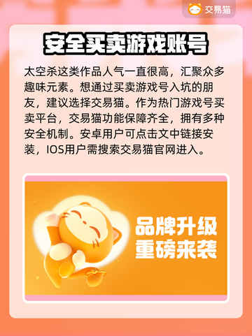 太空杀账号买卖平台🔥超全app分享🎉截图2