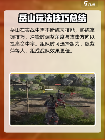 永劫无间手游🔥岳山玩法大全，轻松上分秘籍！截图4