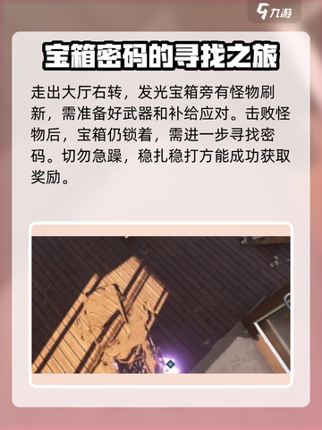 七日世界顽皮小子密码任务攻略介绍截图3