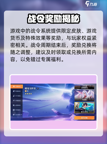 星之破晓战令结束还能换皮肤？✨截图2