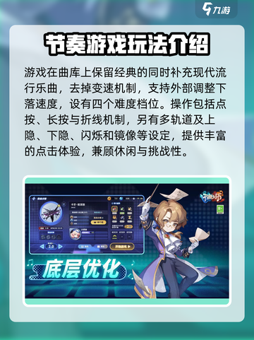 节奏大师回归时间介绍介绍截图5