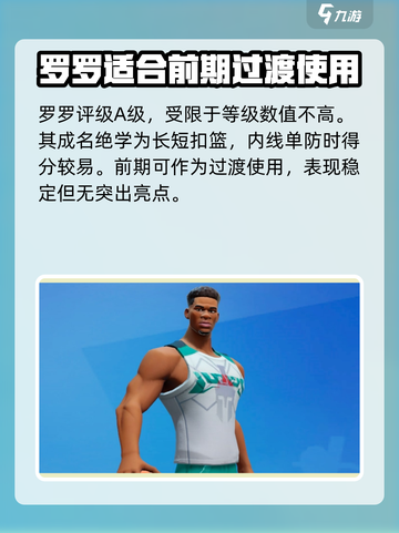 全明星街球派对大前锋推荐介绍截图3